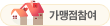 가맹점참여 (행복한 미래를 위한 희망사업!)