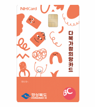 경북 New 다복가정희망카드(신용)가 다자녀 가정에 다양한 혜택을 드립니다